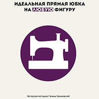 Непростые секреты простых юбок