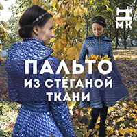 Пальто из стеганой ткани